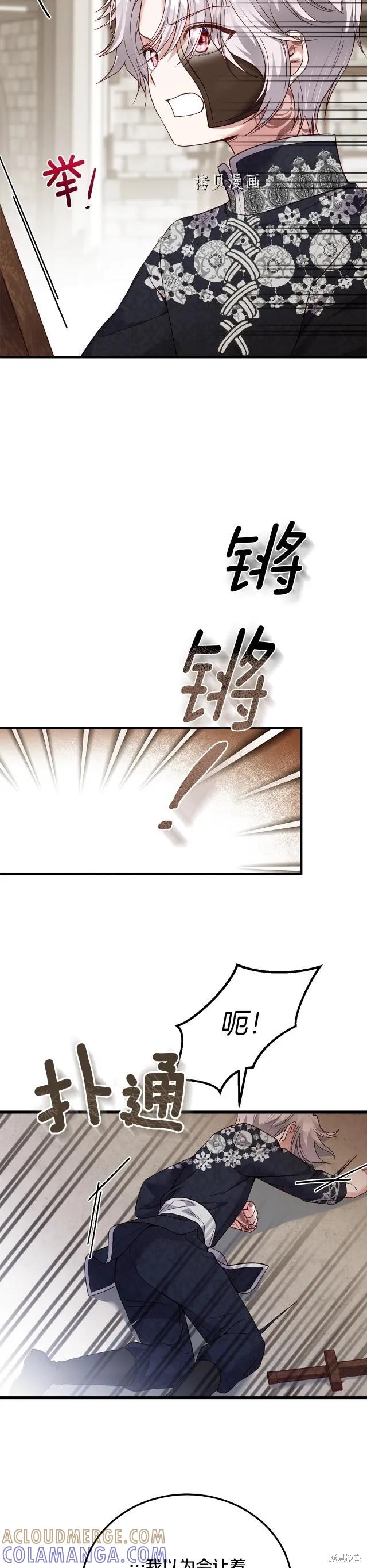 成为怪物皇太子的妻子 - 第二季第15话 - 第7张图