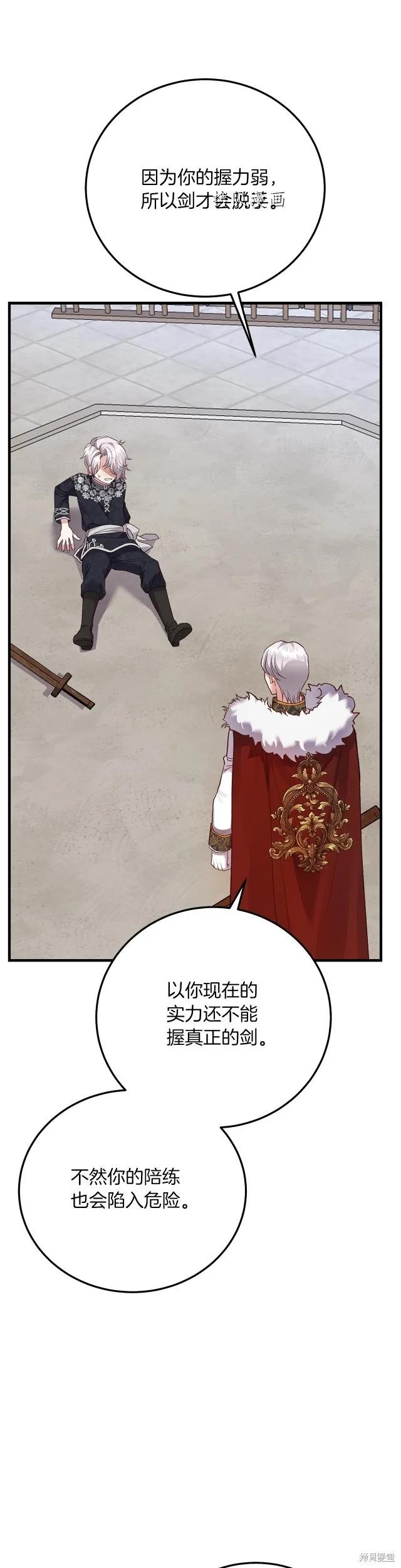 成为怪物皇太子的妻子 - 第二季第15话 - 第10张图