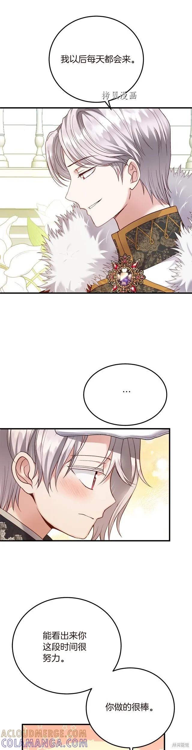 成为怪物皇太子的妻子 - 第二季第15话 - 第17张图