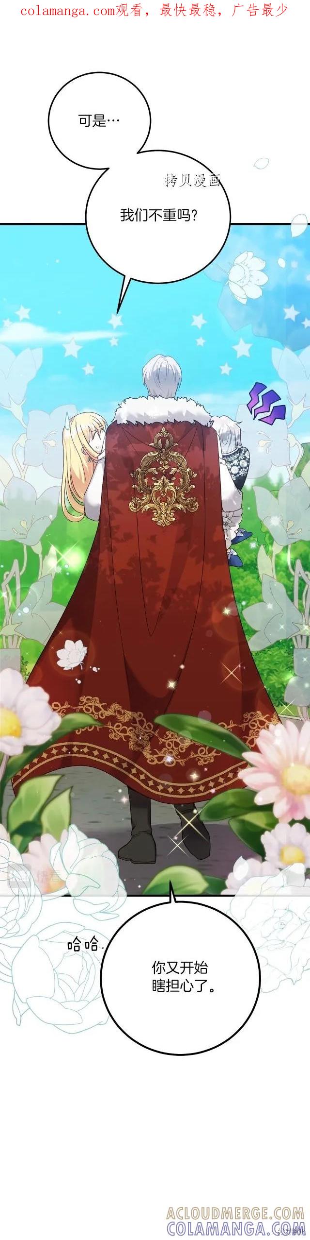 成为怪物皇太子的妻子 - 第二季第15话 - 第1张图