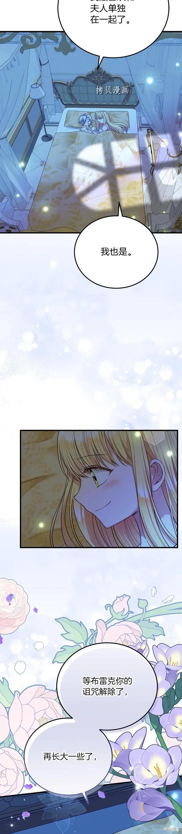 成为怪物皇太子的妻子 - 第二季第15话 - 第32张图