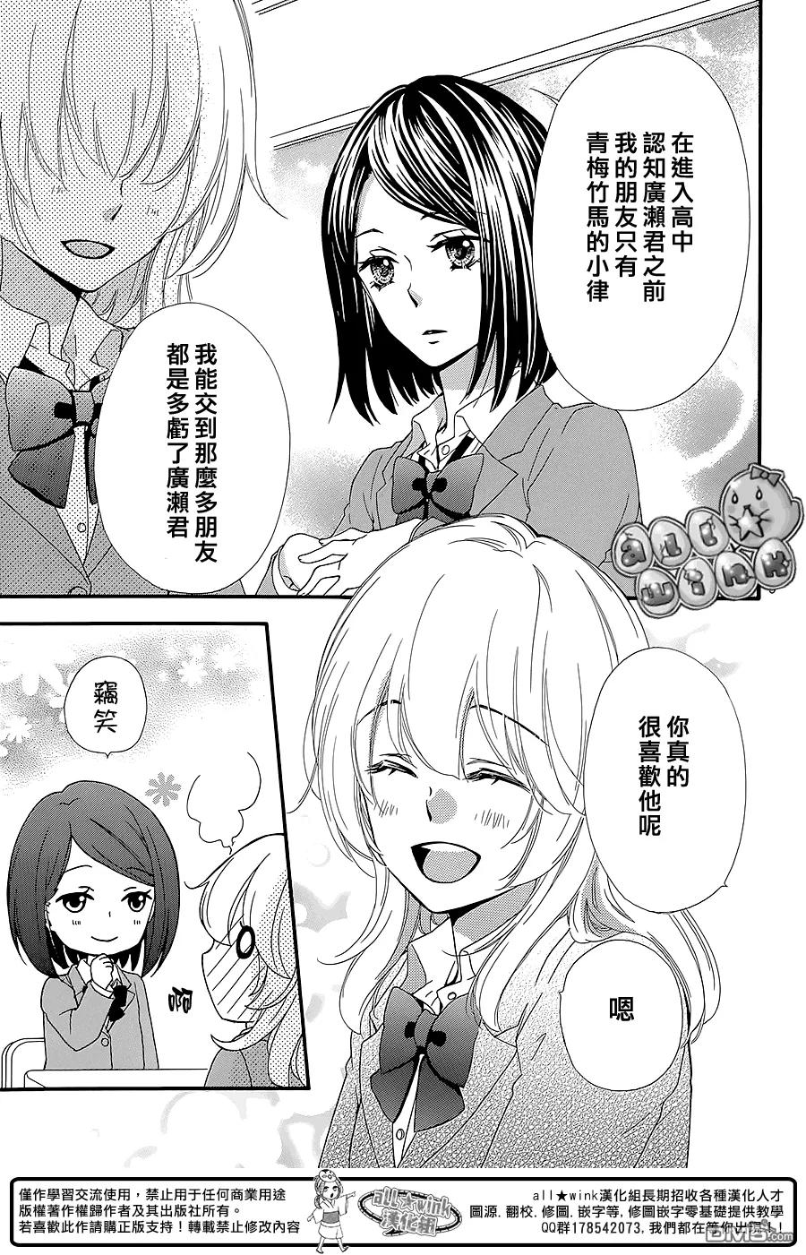 《雏之恋》第49话 第8页