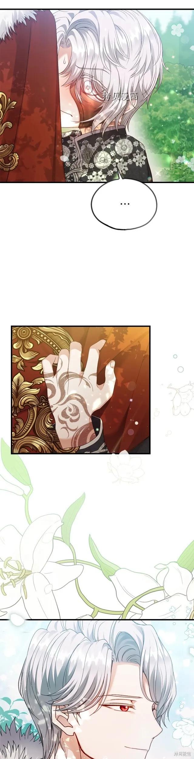 成为怪物皇太子的妻子 - 第二季第15话 - 第2张图