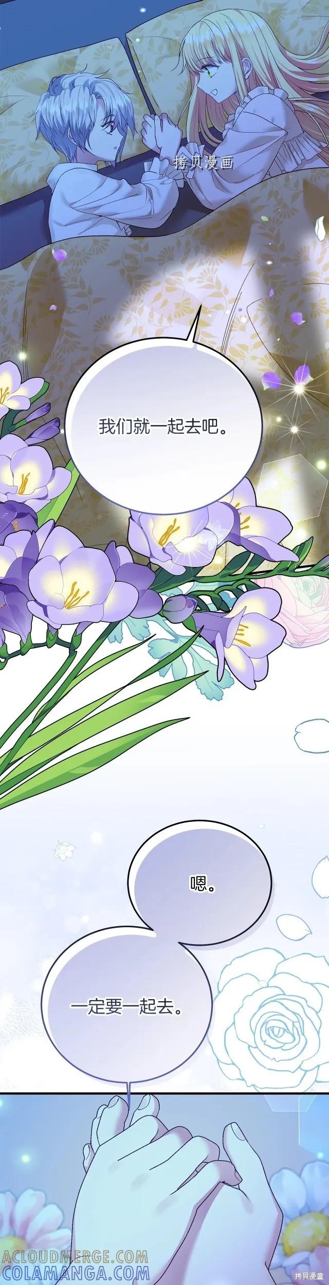 成为怪物皇太子的妻子 - 第二季第15话 - 第33张图