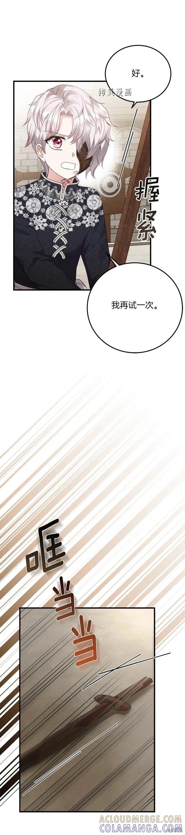 成为怪物皇太子的妻子 - 第二季第15话 - 第9张图