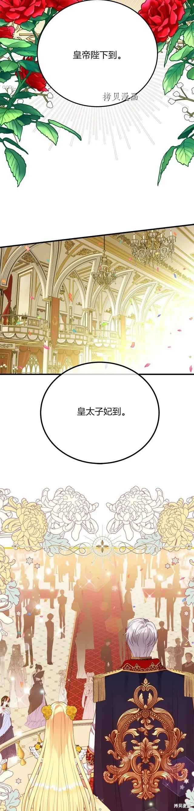 成为怪物皇太子的妻子 - 第二季第15话 - 第36张图