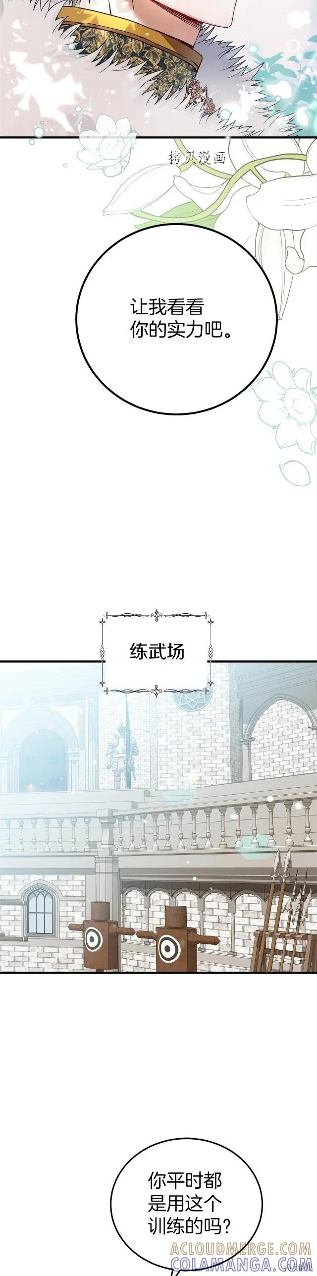 成为怪物皇太子的妻子 - 第二季第15话 - 第3张图