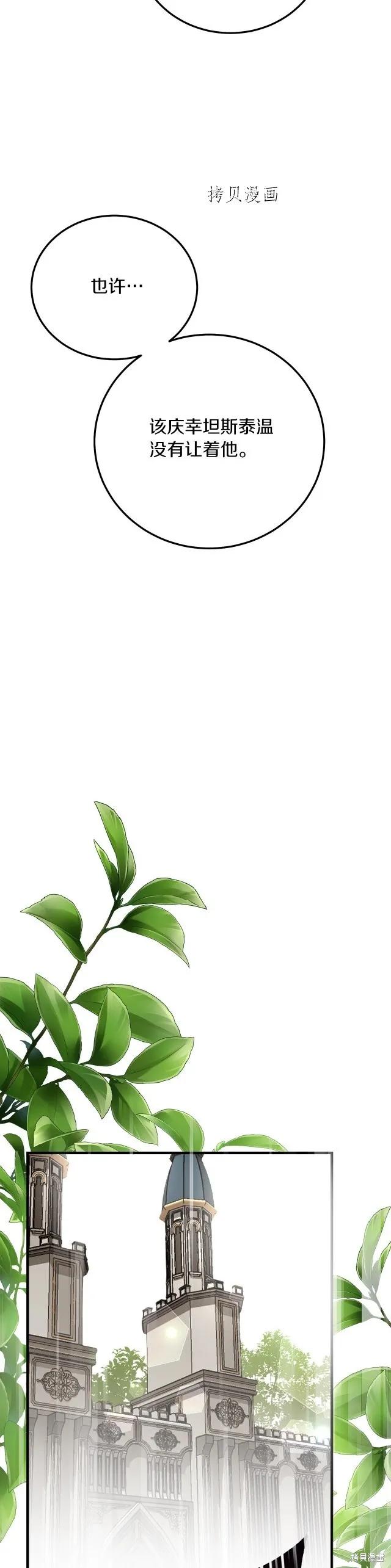 成为怪物皇太子的妻子 - 第二季第15话 - 第12张图