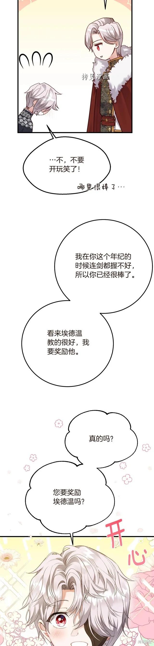 成为怪物皇太子的妻子 - 第二季第15话 - 第18张图