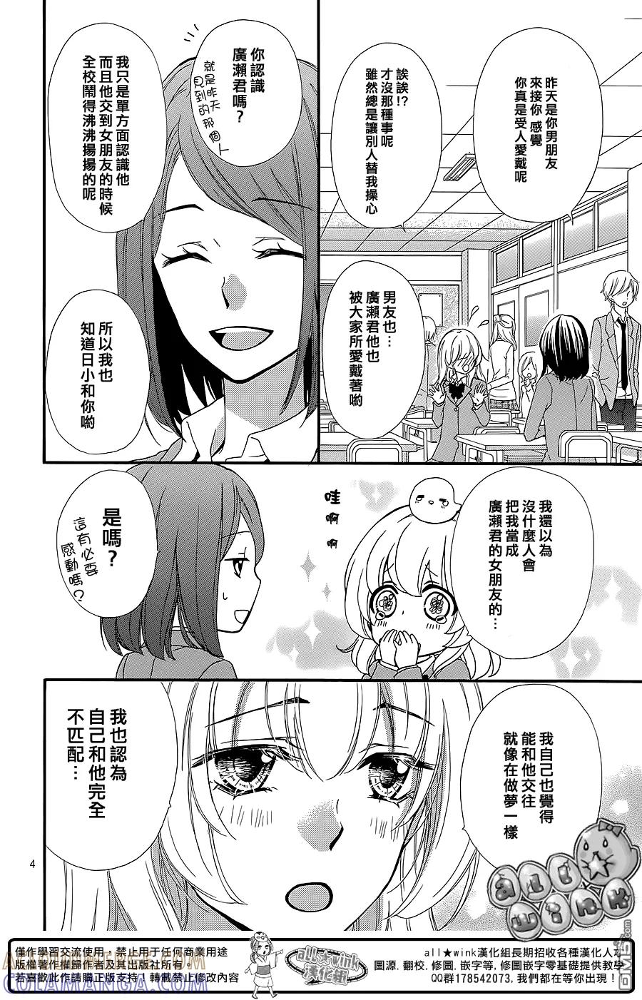 《雏之恋》第49话 第7页