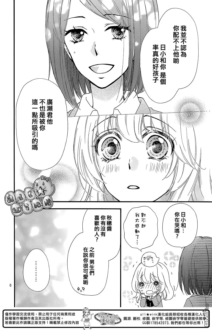 《雏之恋》第49话 第9页