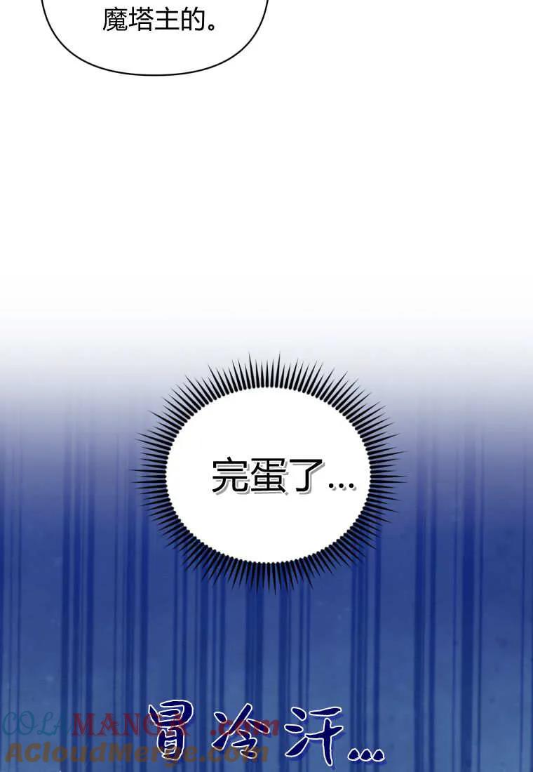 《基层公务员想晋升》第05话 第25页