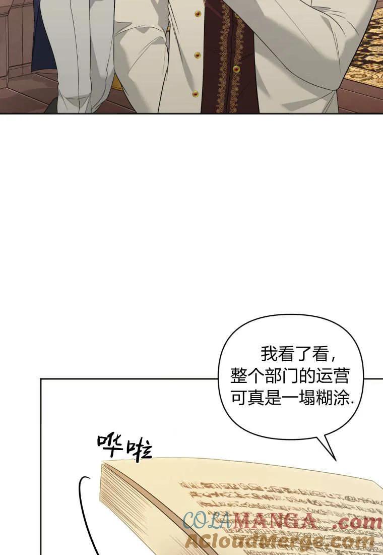 《基层公务员想晋升》第05话 第17页