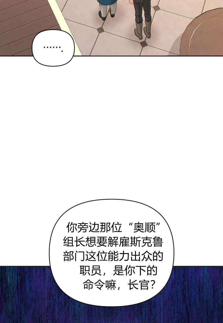《基层公务员想晋升》第05话 第4页