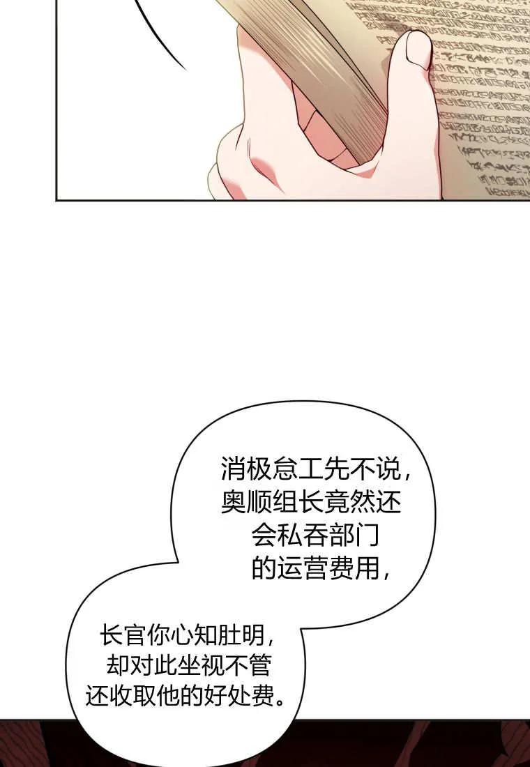 《基层公务员想晋升》第05话 第18页