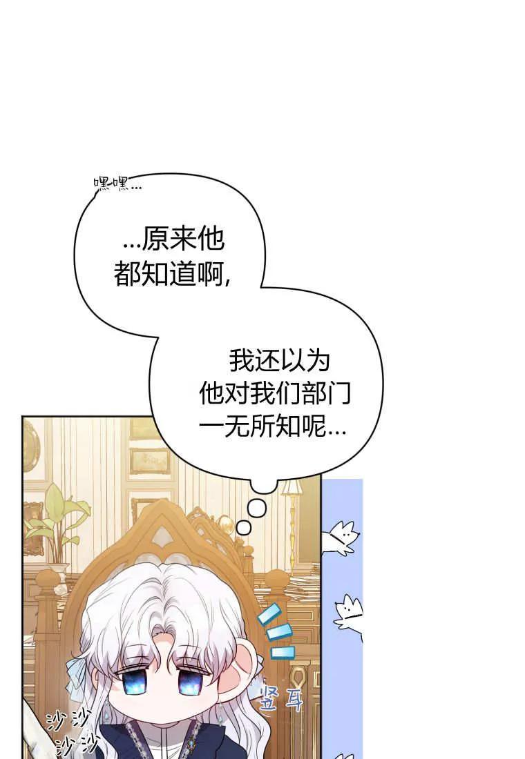 《基层公务员想晋升》第05话 第20页