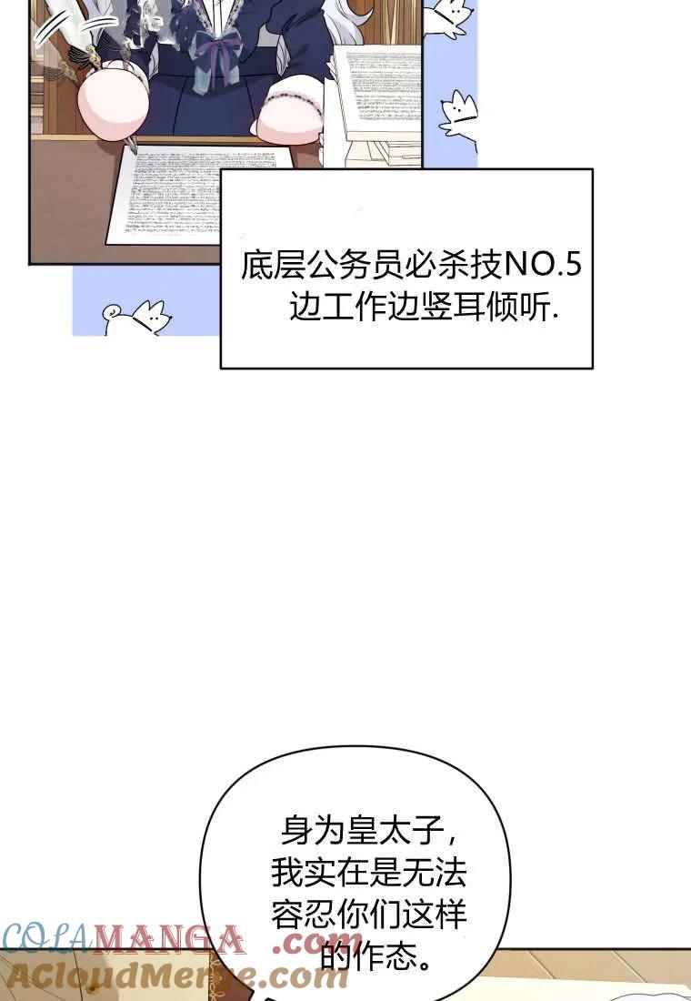 《基层公务员想晋升》第05话 第21页