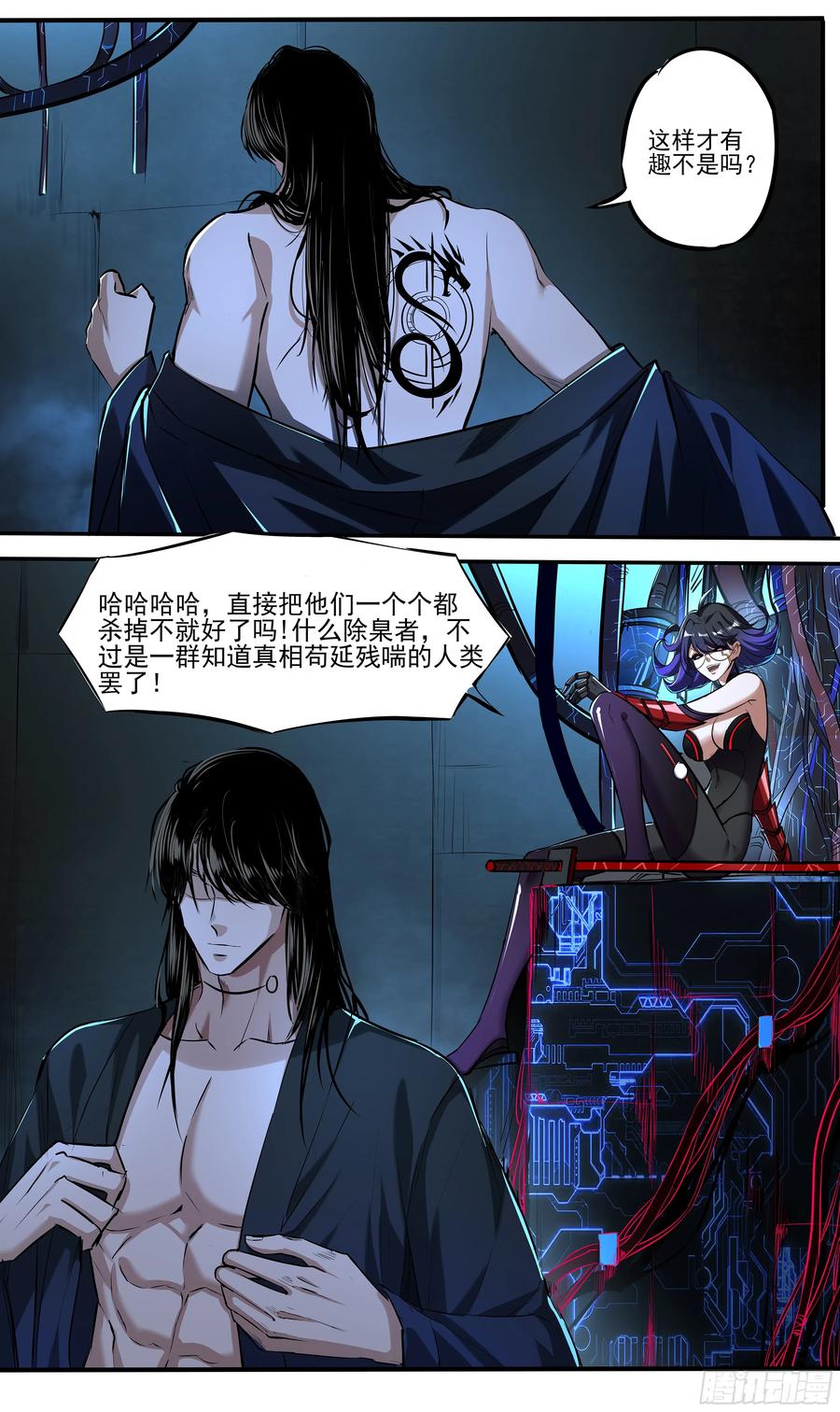 《异度深渊-重启纪元》3 第28页