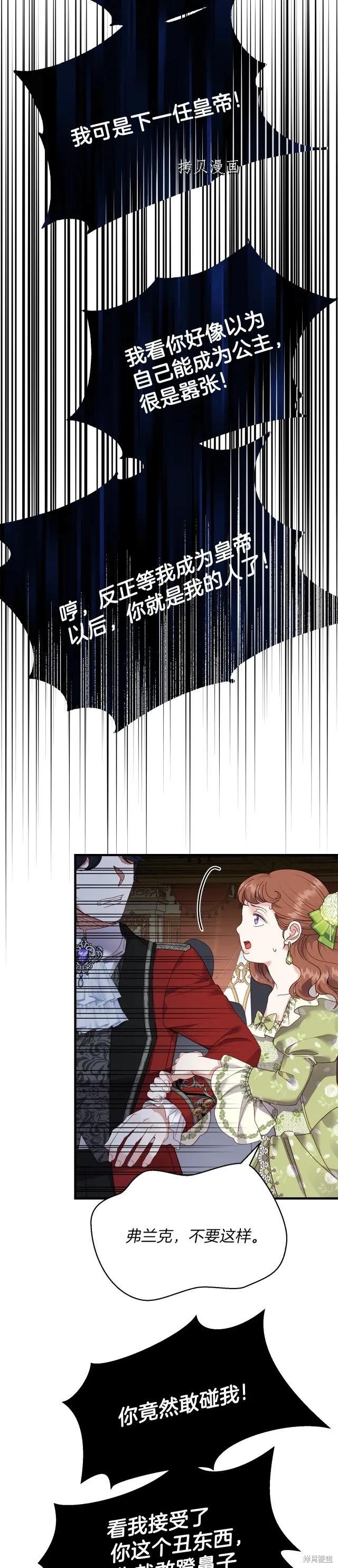 成为怪物皇太子的妻子 - 第二季第16话 - 第12张图