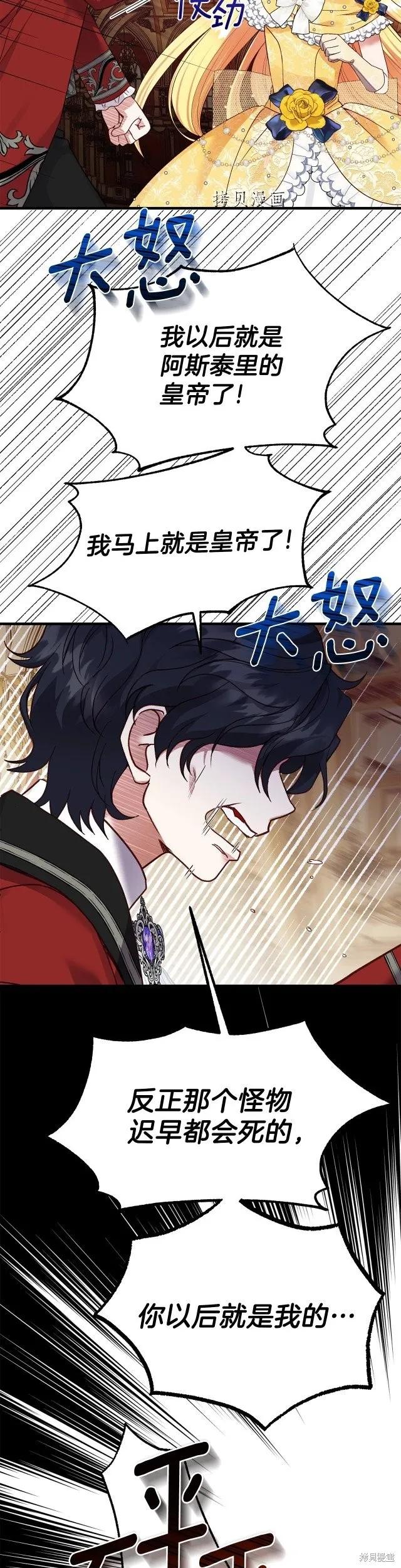 成为怪物皇太子的妻子 - 第二季第16话 - 第16张图