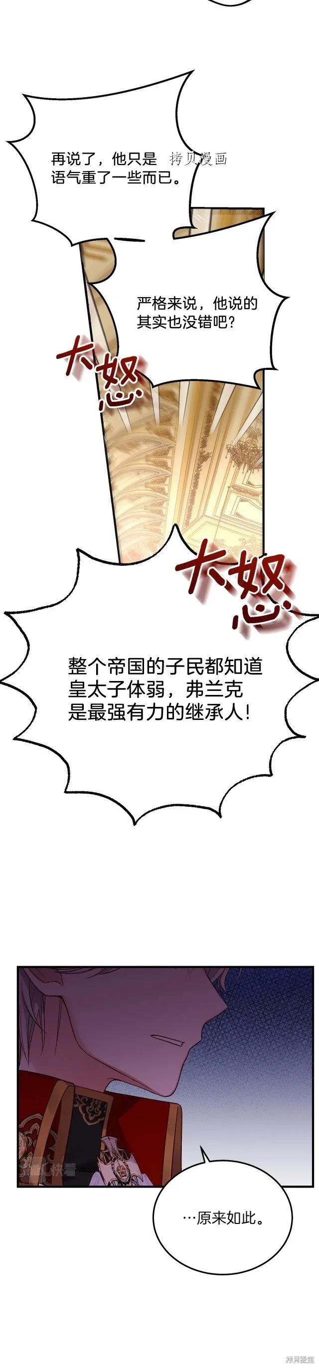 成为怪物皇太子的妻子 - 第二季第16话 - 第26张图