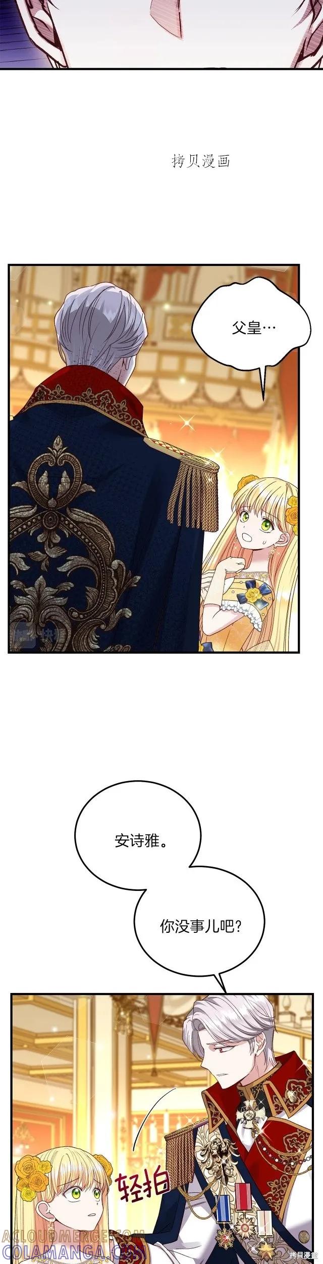 成为怪物皇太子的妻子 - 第二季第16话 - 第19张图