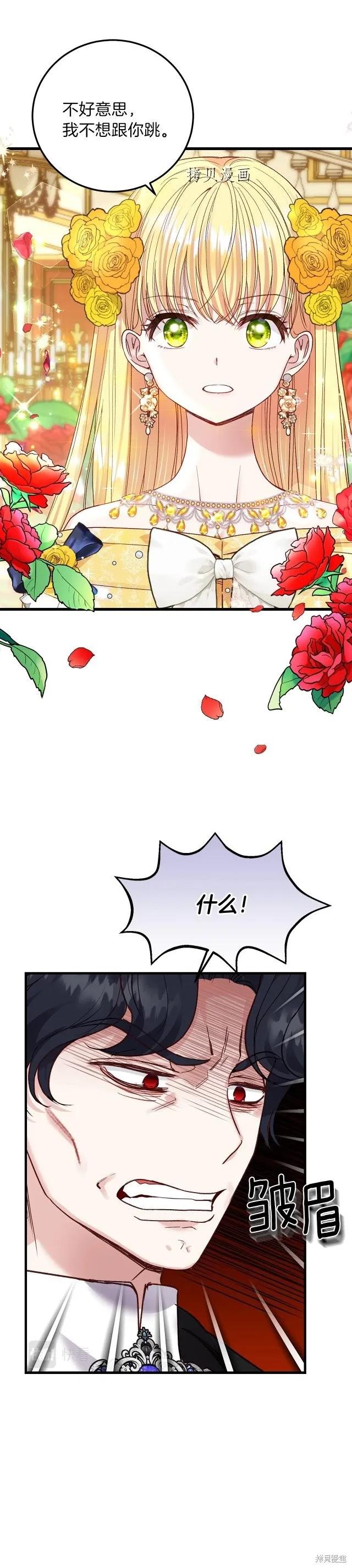 成为怪物皇太子的妻子 - 第二季第16话 - 第10张图