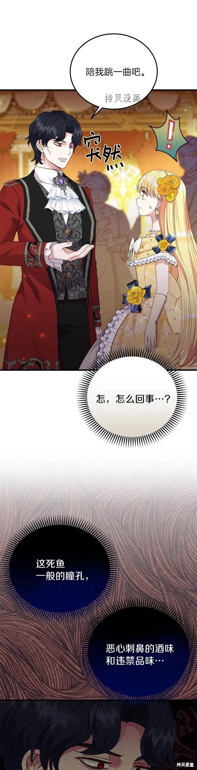 成为怪物皇太子的妻子 - 第二季第16话 - 第8张图