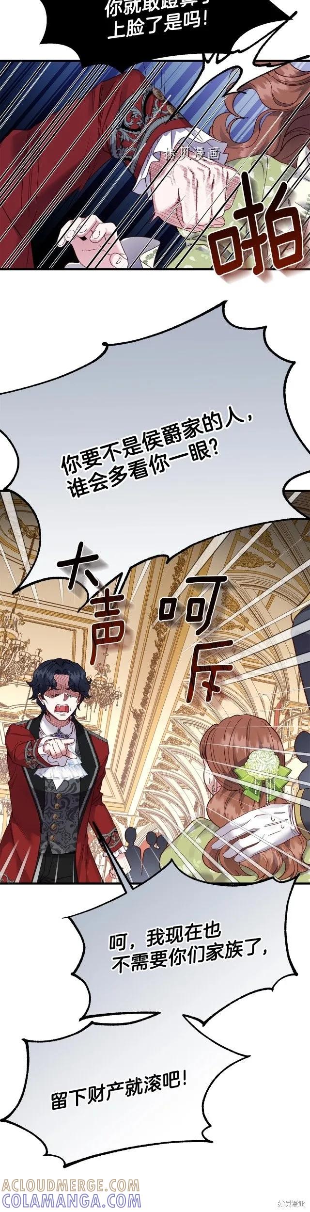 成为怪物皇太子的妻子 - 第二季第16话 - 第13张图