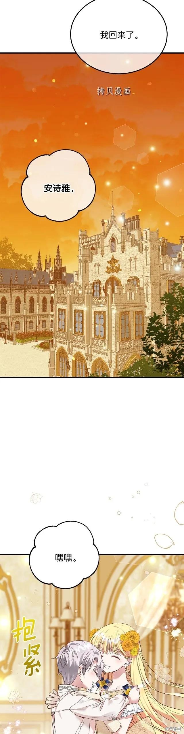 成为怪物皇太子的妻子 - 第二季第16话 - 第34张图