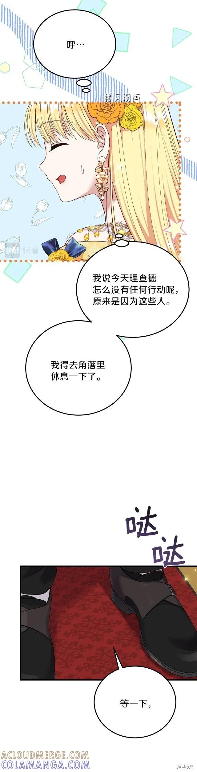 成为怪物皇太子的妻子 - 第二季第16话 - 第7张图