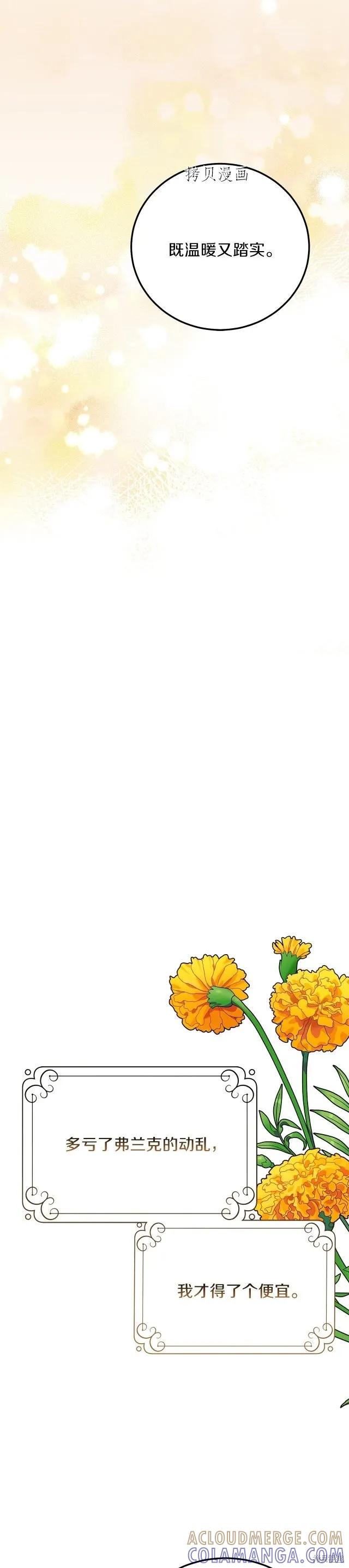 成为怪物皇太子的妻子 - 第二季第16话 - 第33张图