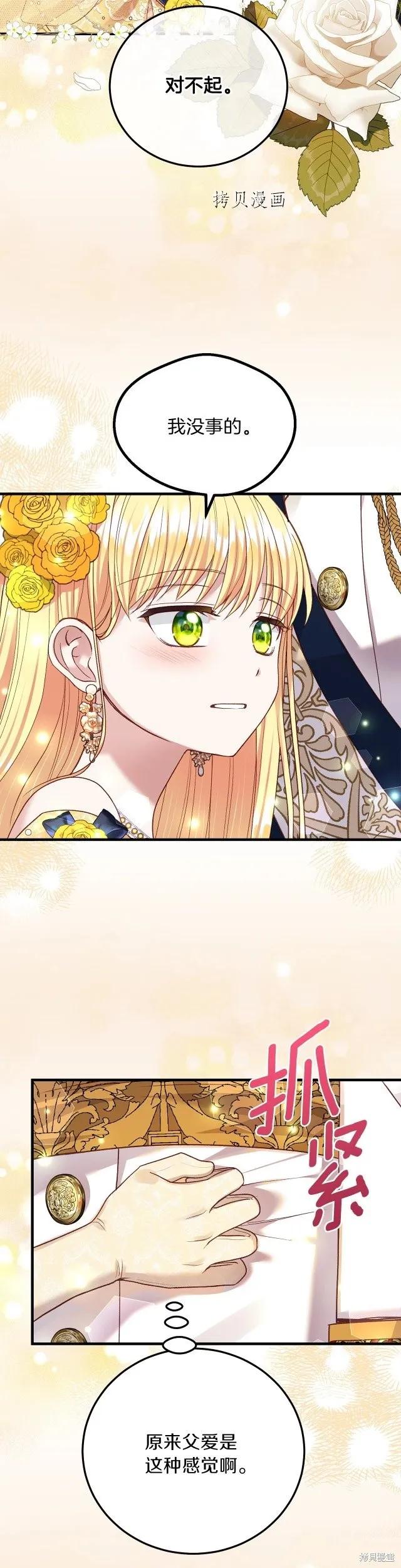 成为怪物皇太子的妻子 - 第二季第16话 - 第32张图