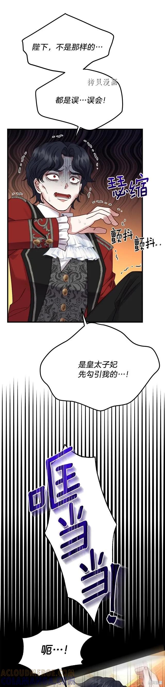 成为怪物皇太子的妻子 - 第二季第16话 - 第21张图