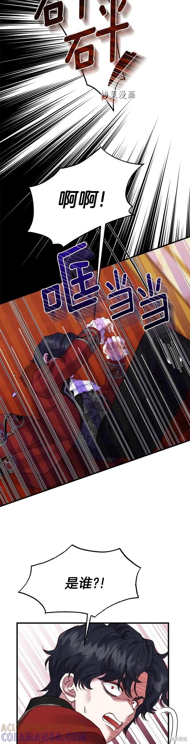 成为怪物皇太子的妻子 - 第二季第16话 - 第17张图