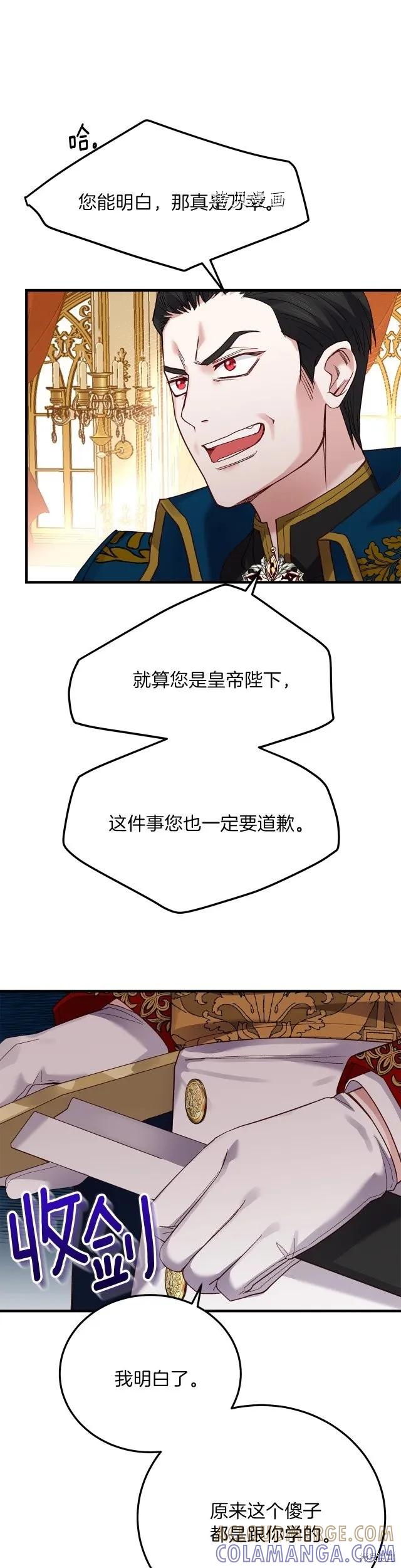 成为怪物皇太子的妻子 - 第二季第16话 - 第27张图