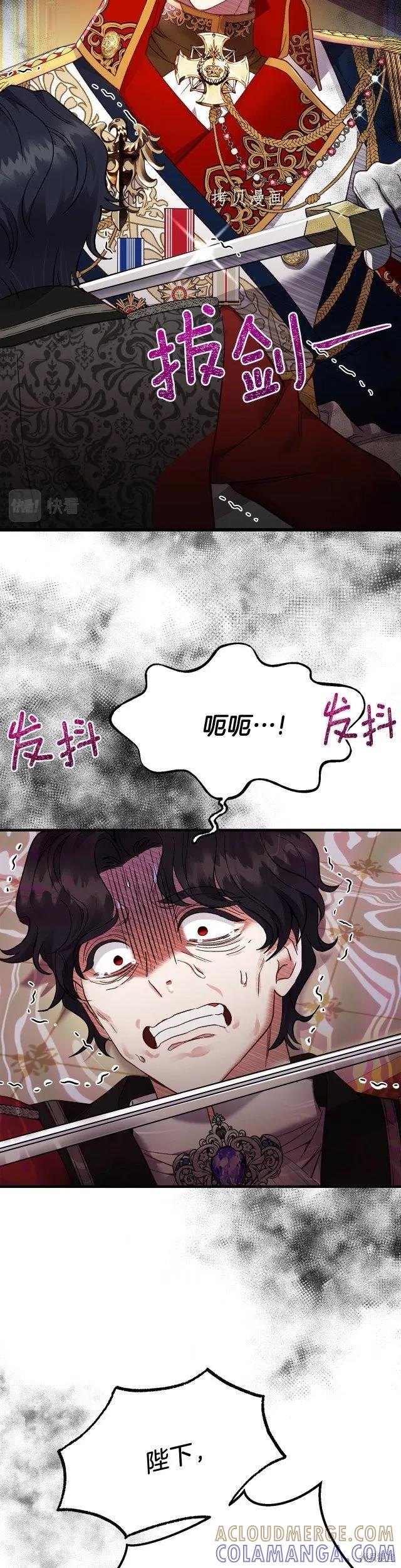 成为怪物皇太子的妻子 - 第二季第16话 - 第23张图