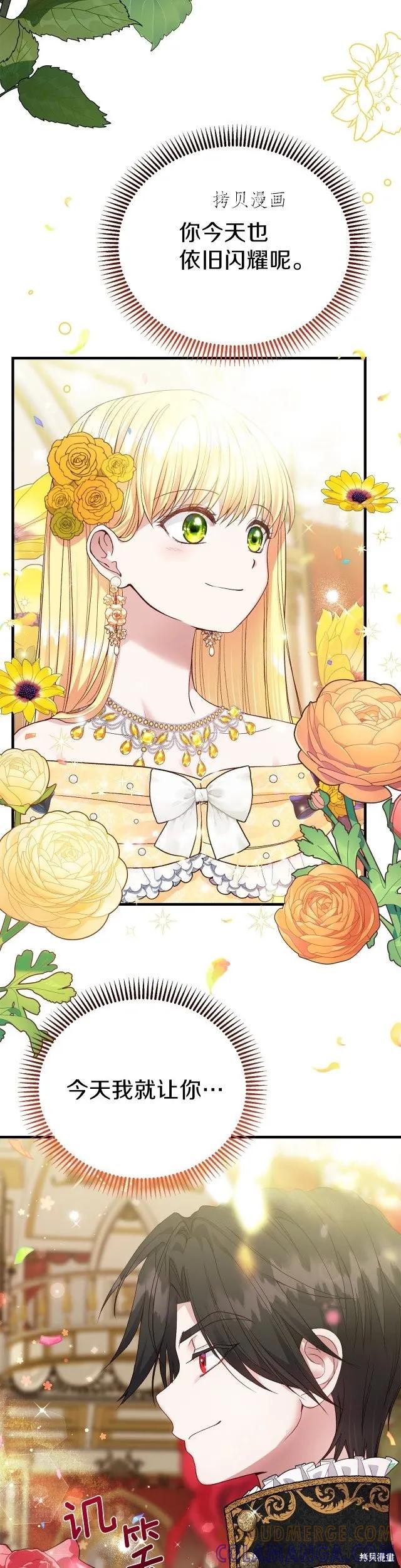 成为怪物皇太子的妻子 - 第二季第16话 - 第3张图