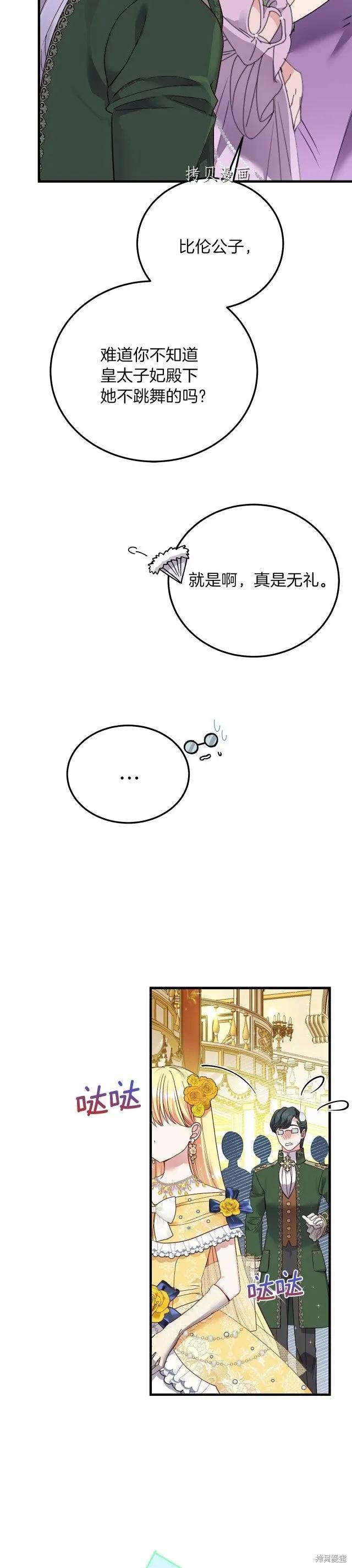 成为怪物皇太子的妻子 - 第二季第16话 - 第6张图