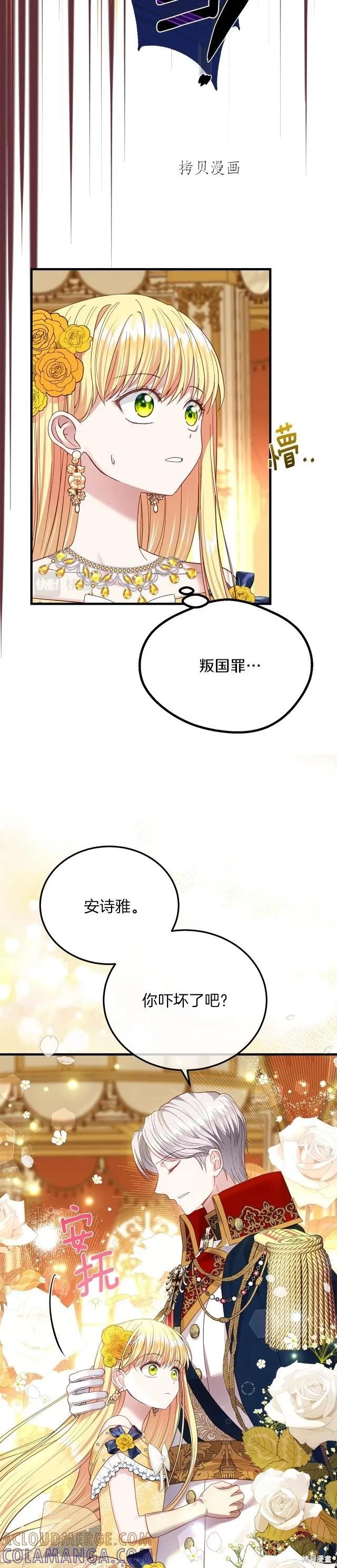 成为怪物皇太子的妻子 - 第二季第16话 - 第31张图