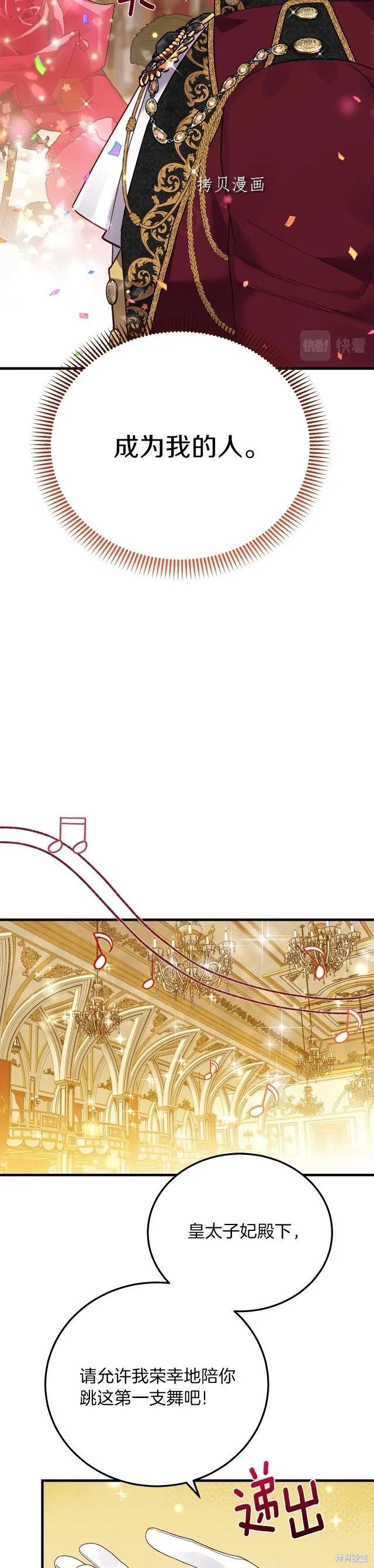 成为怪物皇太子的妻子 - 第二季第16话 - 第4张图