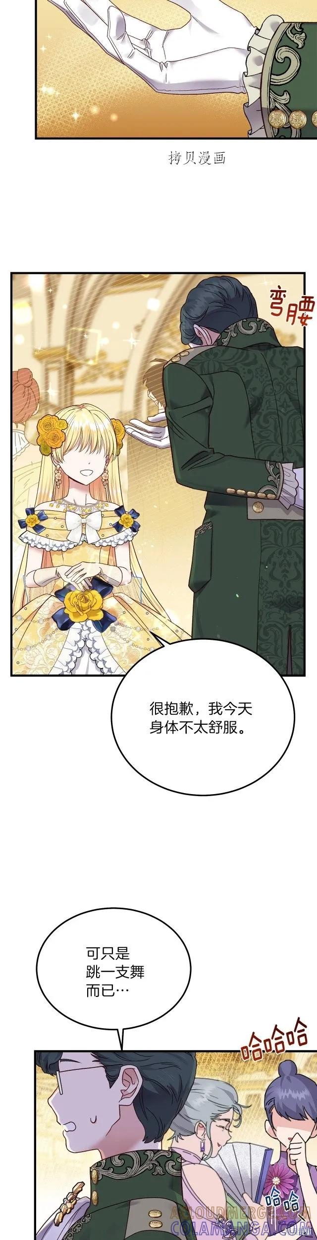 成为怪物皇太子的妻子 - 第二季第16话 - 第5张图