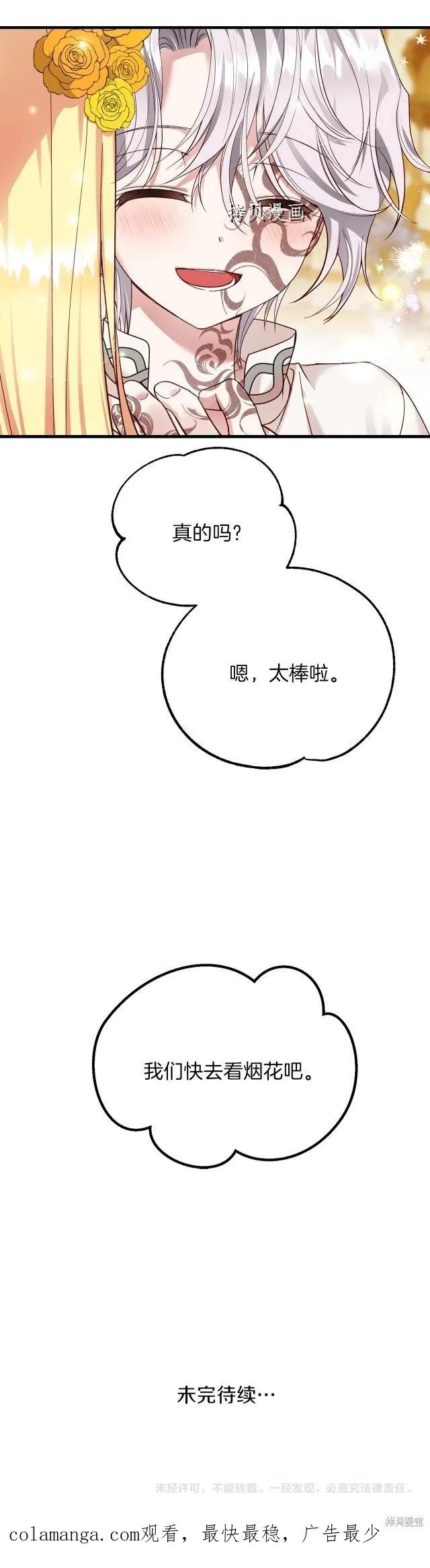 成为怪物皇太子的妻子 - 第二季第16话 - 第36张图