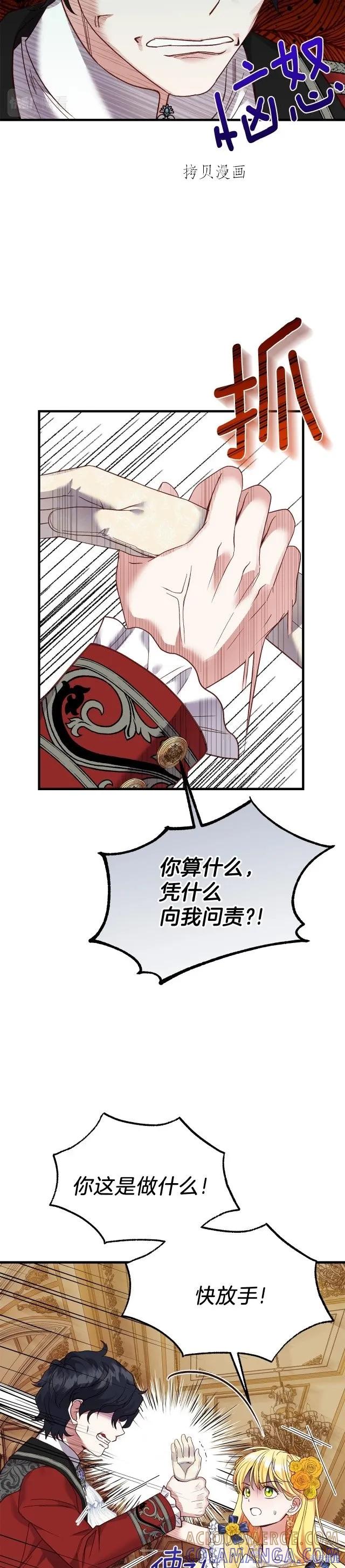 成为怪物皇太子的妻子 - 第二季第16话 - 第15张图