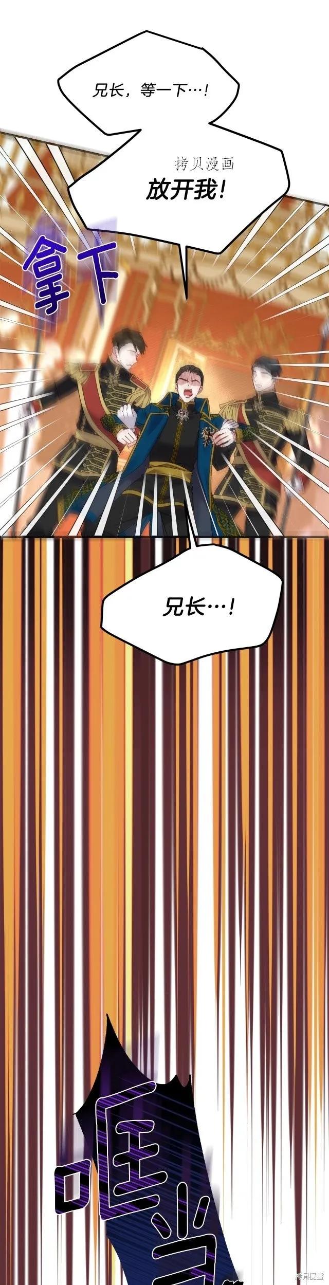 成为怪物皇太子的妻子 - 第二季第16话 - 第30张图