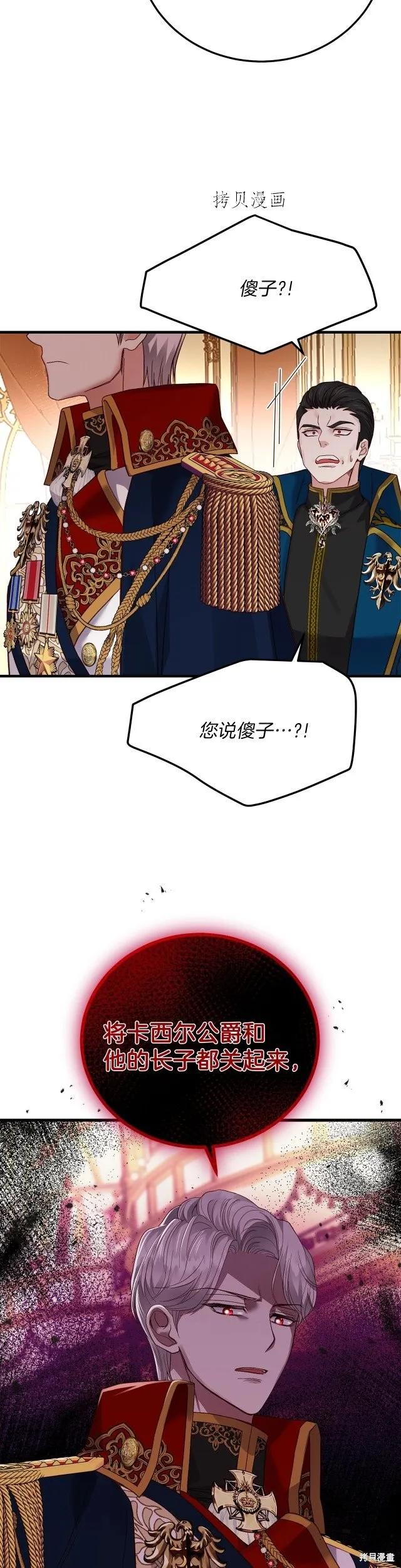 成为怪物皇太子的妻子 - 第二季第16话 - 第28张图