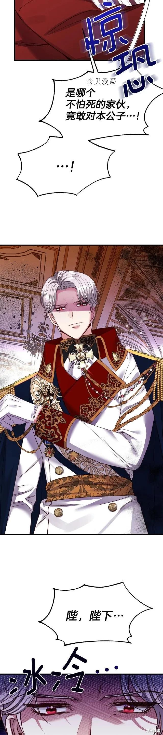 成为怪物皇太子的妻子 - 第二季第16话 - 第18张图