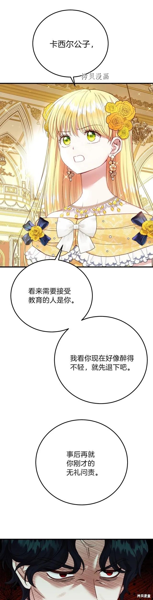 成为怪物皇太子的妻子 - 第二季第16话 - 第14张图