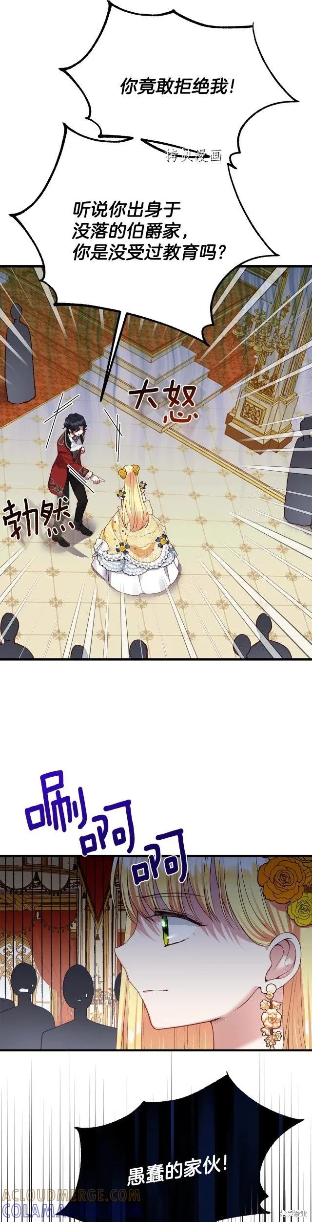 成为怪物皇太子的妻子 - 第二季第16话 - 第11张图