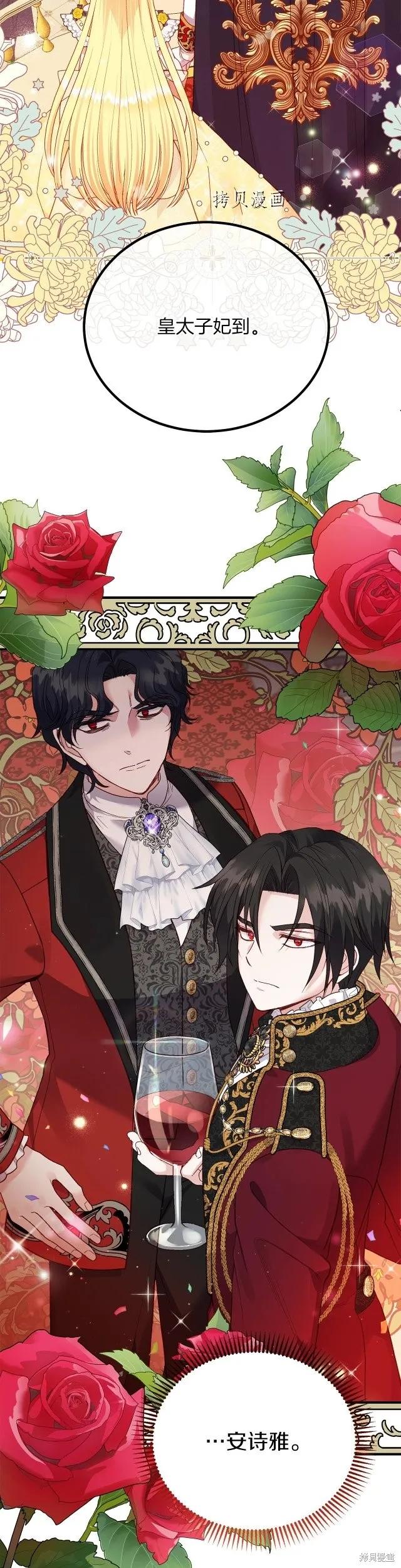 成为怪物皇太子的妻子 - 第二季第16话 - 第2张图